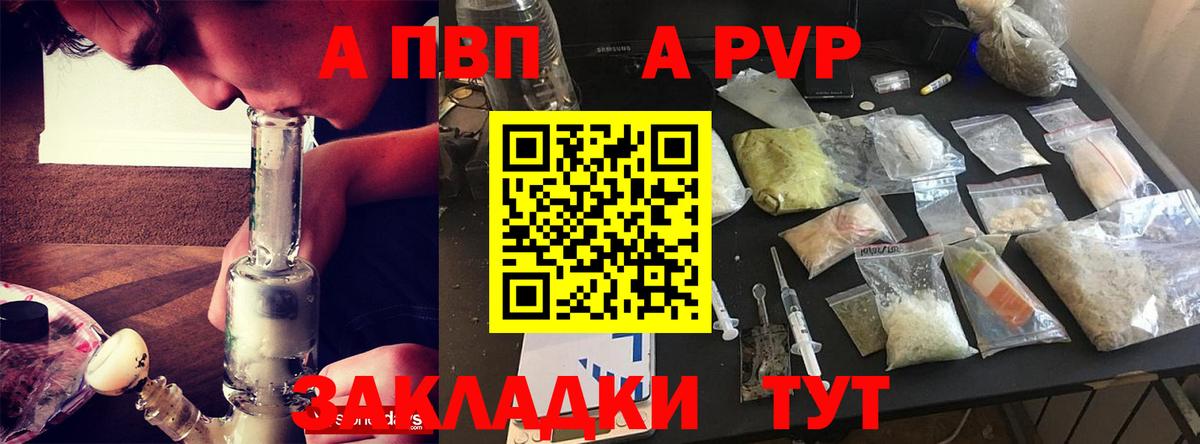 А ПВП  A PVP Crystall  А ПВП СК  A PVP крисы CK  Вход с VPN  Ирбит 