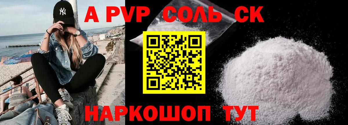A-PVP кристаллы Ирбит