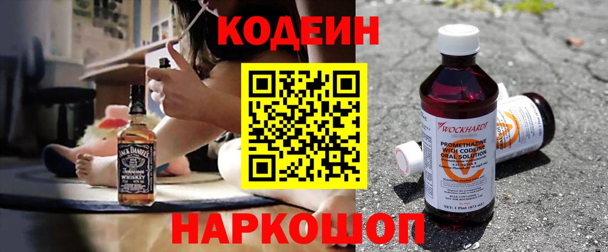Ирбит  Кодеин Purple Drank  Вход с VPN 