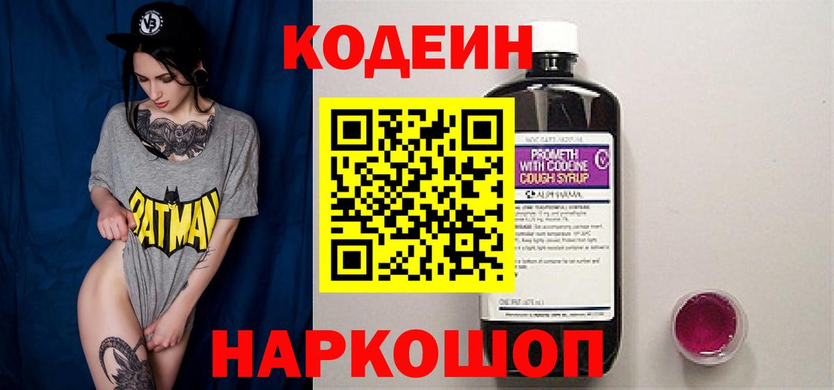 Кодеин напиток Lean (лин) Ирбит