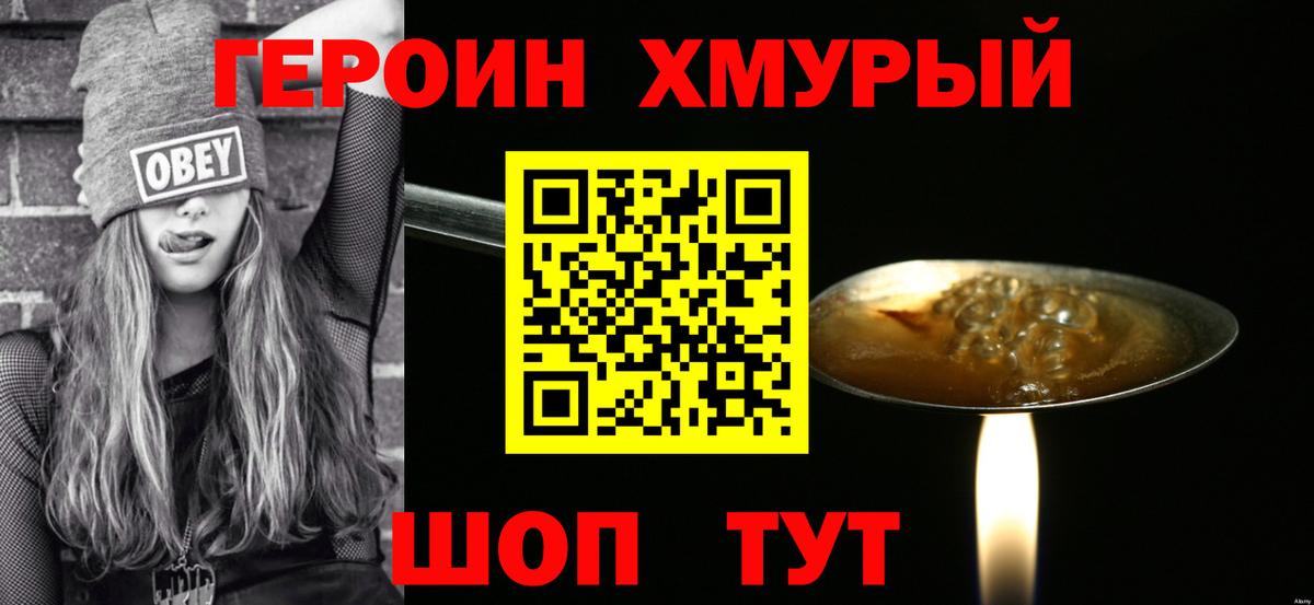 Героин белый Ирбит