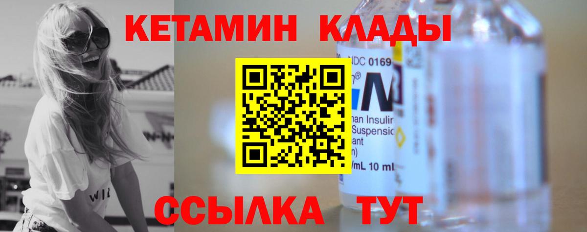 КЕТАМИН ketamine  Вход с VPN  Ирбит  Кетамин VHQ 