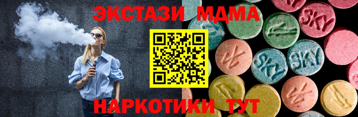 МДМА  MDMA кристаллы  Вход с VPN  Ирбит 
